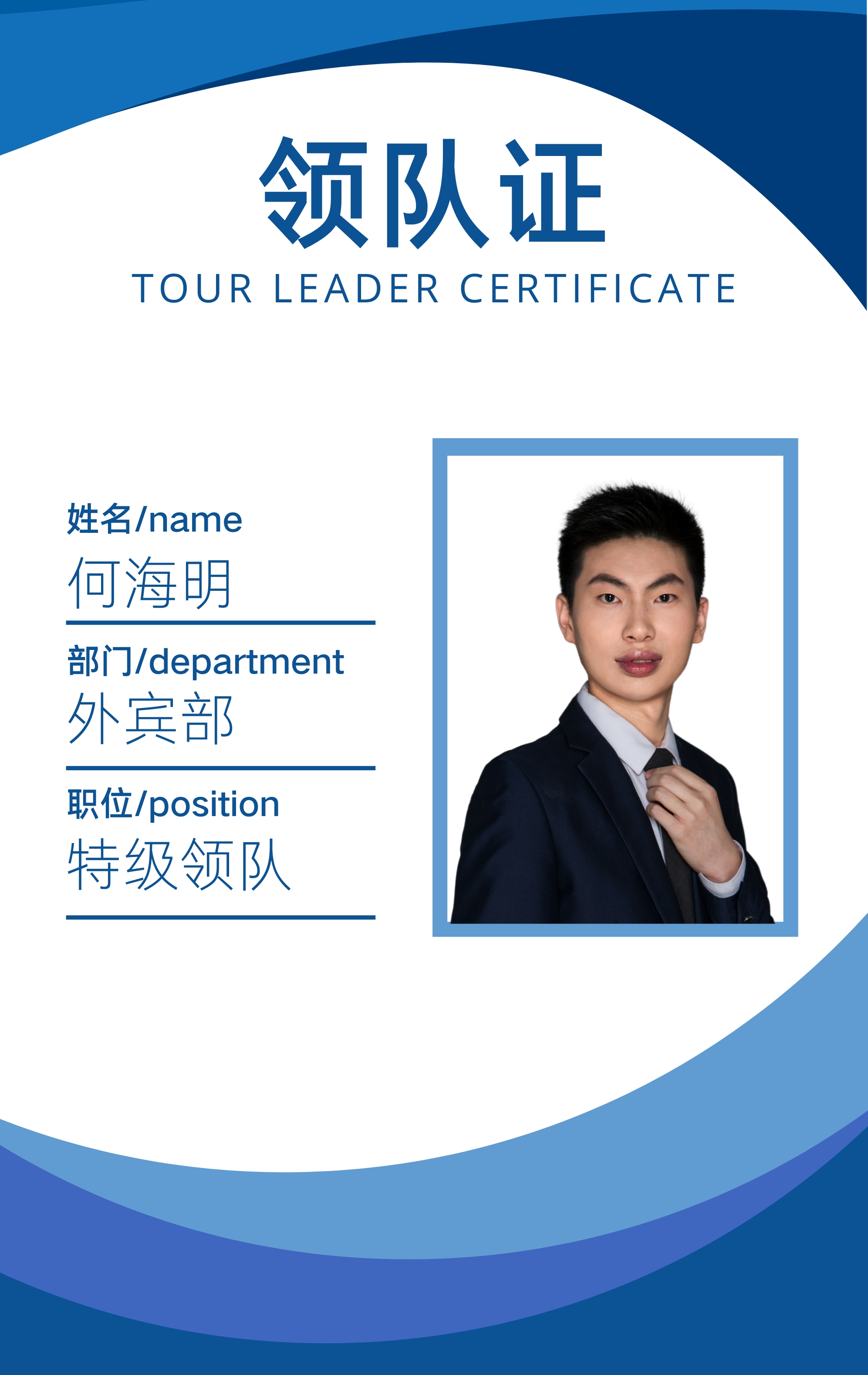 Guide He Haiming