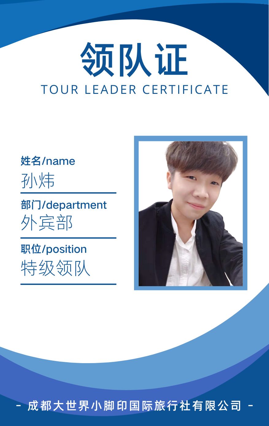 Guide Sun Wei